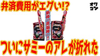 【お前はもう◯んでいる】北斗無双3で"アレ"が折られた!!見るも無惨な姿に…