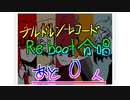 【うごメモ合唱風】チルドレンレコード(Re:boot)【歌ってみた】