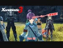 【switch】ゼノブレイド3 Part 65【ネタバレあり】