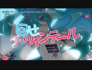 【ニコカラ】回せツインテール（キー+5）【on vocal】