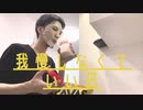夜勤明け休日、1週間に一度だけの日