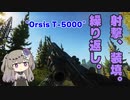 ［EFT］Jaegerさんっていつもそうですね...！ボルトアクションライフルの事なんだと思ってるんですか！？ ひまコフ #1-2 ［冥鳴ひまり/VOICEVOX］［Orsis T-5000］