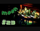 【実況】時間を忘れがちな異世界生活初見プレイ part23【moon】