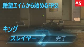 #ウォーゾーン #キングスレイヤー No.5　ロケランのある日常。（絶望エイムから始めるFPS！）【CoD:Warzone】