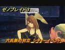 ゼノブレイド３　六氏族の対立　シティーイベント　＃２９３　【Xenoblade3】