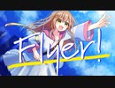 Flyer! / Covered by 糸街