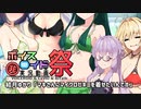 【VOICEROID劇場】結月ゆかり「マキさんにマイクロビキニを着せたいんです」【第八回ひじき祭】