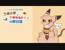 【ゆっくりTRPG】第一章 Part2 りゅうたま　全裸の獣とお嬢様風踊り子の旅日誌
