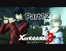 ゼノブレイド3　初見プレイ　Part12