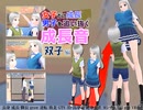 女子だけ成長 男子を追い抜く 成長音～双子編～(体験版)