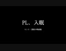 【ゆっくりCoC】懐古するための「掌中テアトル」 前編