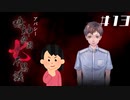 【1周目】「7話目」の怖い話①|アパシー 鳴神学園七不思議  #13