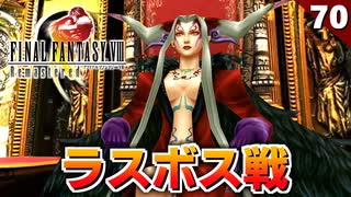 【FF8】ラスボス アルティミシア戦【初見実況 リマスター版】#70