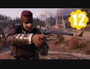 【Fallout76】帰省者ゆかり #12