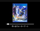 【作業用BGM】和風ゲーム音楽 詰め合わせ part7