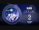 【原神】「真珠の歌2」Disc 2 - 群島奇想曲