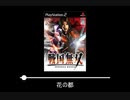 【作業用BGM】和風ゲーム音楽 詰め合わせ part10