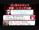 【ゴーストトリック】すごい伏線・トリック12選【名作ミステリーゲーム】