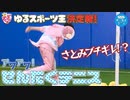 【カメラ神回】せんたくテニスでさとみくん大暴れ！？WWWWW【すとぷり】