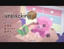 unpacking 見えない主人公に思いを馳せる実況 #1