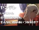 【 ヤンデレ ASMR 】クズで卑屈なヤンデレ僕っ子を家に泊めちゃいけなかった【 男性向けボイス 】 Binaural/Whispering/Japanese/KU100