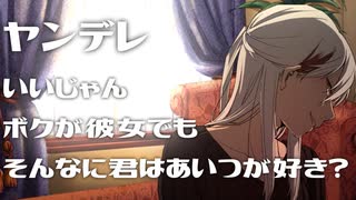 【 ヤンデレ ASMR 】クズで卑屈なヤンデレ僕っ子を家に泊めちゃいけなかった【 男性向けボイス 】 Binaural/Whispering/Japanese/KU100