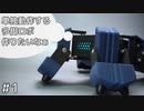 【自作ロボット】自律起動するロボを作りたい！【四足歩行ロボット】