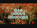 主の祈り（プロテスタント訳1880年）暗記/暗唱/暗誦/練習用動画