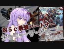 【デュエパ】フルパワーの５Cを0マナパートナーで轢ききれ！『ジョリー・ザ・ジョニーFinal』【VOICEROID解説】