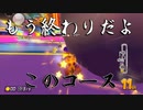 マリオカート8DX初心者ががんばって1位をとるだけ【#96】