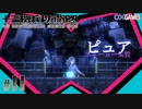 十三機兵防衛圏 #11