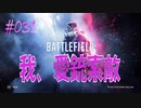 【BFV-BATTLE FIELD V】＃031　我、愛銃索敵【ゆっくり実況-PS4】
