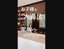 家族が住むのにぴったりなタワマン?!共用部がおしゃれなお部屋をご紹介!!