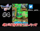 未来の俺ですね？【DQ5/iPad】#4