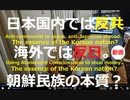 【ワシントンタイムズ＝旧統一教会系新聞】統一教会は、日本と日本人を海外では蔑み侮辱するが、国内では反共。1987年の東芝機械ココム違反事件で最初に日本を攻撃したのはワシントンタイムズ。2【寺島実郎】