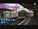 韓国・ソウル旅行記 2019年4月 Trip in Seoul 平成最後の旅。関空への道中。 【史上最大のロケ旅】 #001