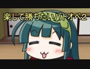 【バトオペ2】 楽して勝ちたいバトオペ2　part14【VOICEROID実況】