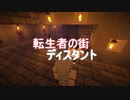 【Minecraftストーリー】この世界と世界 20話【Voiceroid】