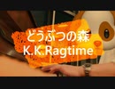 ピアノでどうぶつの森のとたけけラグタイム(Animal Crossing K.K.Ragtime)弾いてみた