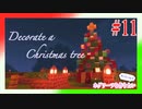 【Minecraft】サバイバルでもホグワーツが作りたいマインクラフト Part11【ゆっくり実況】