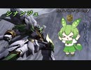 【バトオペ2】MS戦をこなすずんだもんpart10【シナンジュ】