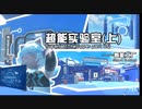 (番外編)Human fall flat MODステージ攻略 その６２