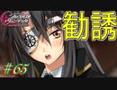 英雄ではなく、敗者の物語！　#65（シルヴァリオヴェンデッタ　初見実況）