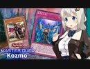 Kozmoで楽しい紲星あかり【遊戯王マスターデュエル】.#6