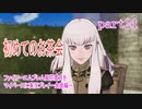 ファイアーエムブレム風花雪月をマイペースに実況プレイー金鹿編ー　part21