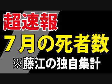 【７月の死者数】救急車は激増・・・死者数は？