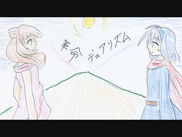 好きを好きに歌うよ♪ 第85回「革命デュアリズム」