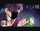 【エモクロアTRPG】第四話「異変」【ヲチミナ様】