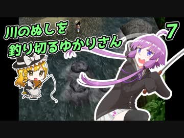 【川のぬし釣り】川のぬしを釣り切るゆかりさん７【VOICEROID実況プレイ】