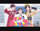 【ぼたなひみこい】ベイビーあいへいちゅー【踊ってみた】